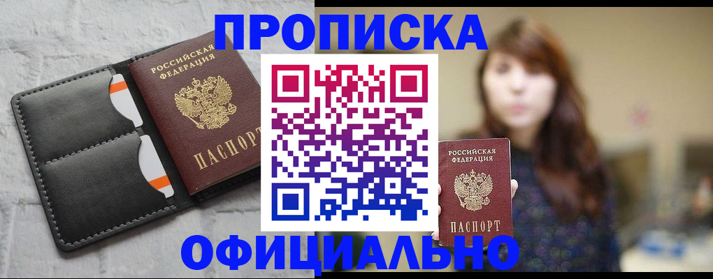 прописка для работы в Бугульме