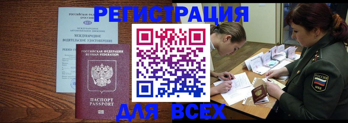 прописка для работы в Бугульме